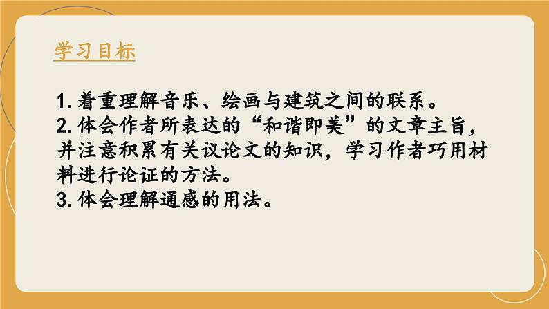 《千篇一律与千变万化》（教学课件）-【中职专用】高一语文同步精品课堂（高教版2023·基础模块上册）03