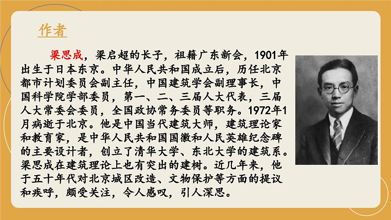 《千篇一律与千变万化》（教学课件）-【中职专用】高一语文同步精品课堂（高教版2023·基础模块上册）04