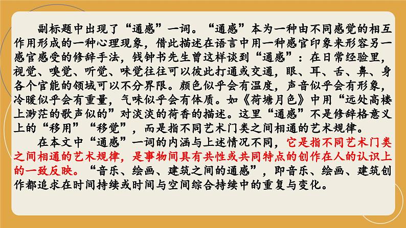 《千篇一律与千变万化》（教学课件）-【中职专用】高一语文同步精品课堂（高教版2023·基础模块上册）08