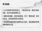 部編高教版中職語文基礎(chǔ)模塊上冊1-1《沁園春?長沙》課件