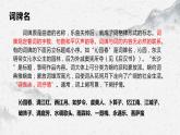 部編高教版中職語文基礎(chǔ)模塊上冊1-1《沁園春?長沙》課件