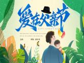 绿色卡通父亲节活动策划PPT模板