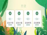 绿色卡通父亲节活动策划PPT模板