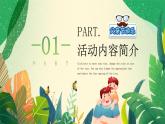 绿色卡通父亲节活动策划PPT模板