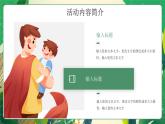 绿色卡通父亲节活动策划PPT模板