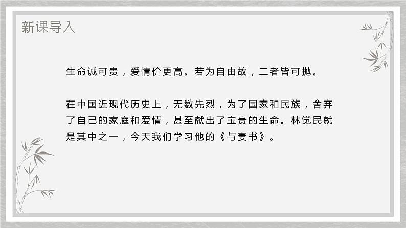 高教版中职语文基础模块下册12与妻书- 课件+教学设计+第三单元检测02