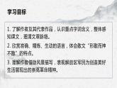 部编高教版中职语文职业模块1-2《风景谈》课件