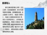 部编高教版中职语文职业模块1-2《风景谈》课件