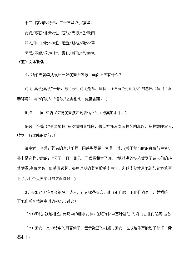 古诗词诵读《李凭箜篌引》（教学设计）-【中职专用】高一语文同步精品课堂（高教版2023·基础模块上册）03