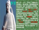 古诗词诵读《李凭箜篌引》（教学课件）-【中职专用】高一语文（高教版2023·基础模块上册）