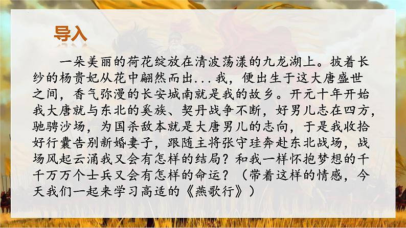 古诗词诵读《燕歌行（并序）》（教学课件）-【中职专用】高一语文同步精品课堂（高教版2023·基础模块上册）02