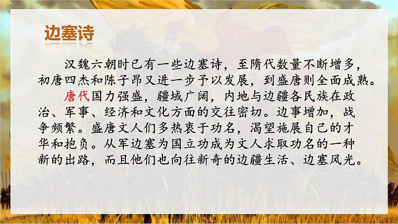 古诗词诵读《燕歌行（并序）》（教学课件）-【中职专用】高一语文同步精品课堂（高教版2023·基础模块上册）05