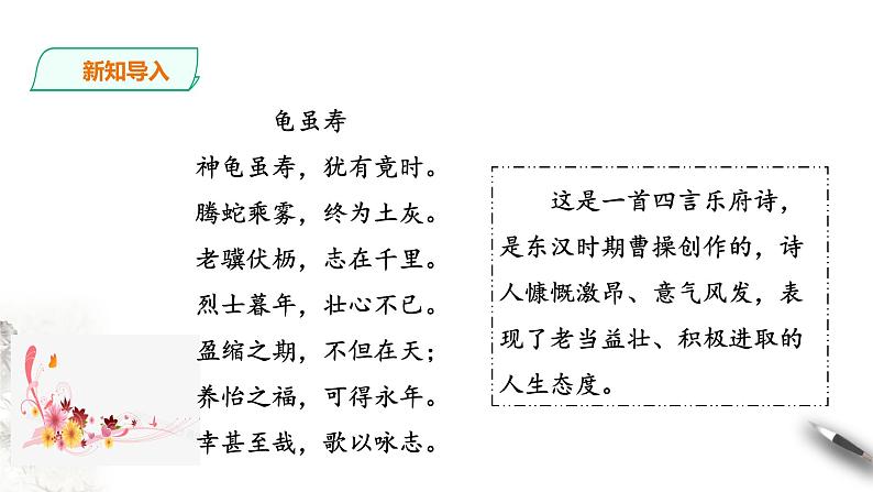 《短歌行》课件【中职专用】语文基础模块上册高教版202303