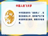 《飞向太空的航程》-【中职专用】高一语文课件（高教版2023·基础模块下册）