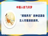 《飞向太空的航程》-【中职专用】高一语文课件（高教版2023·基础模块下册）