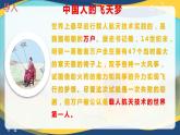 《飞向太空的航程》-【中职专用】高一语文课件（高教版2023·基础模块下册）