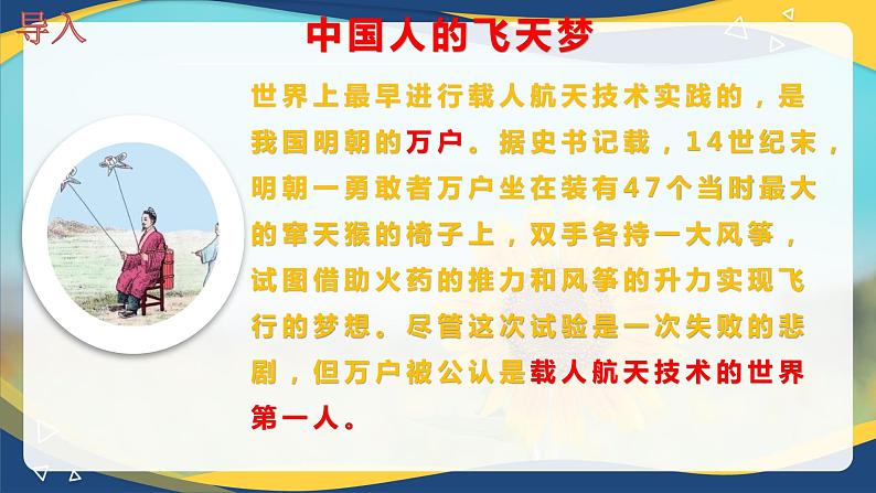 《飞向太空的航程》-【中职专用】高一语文课件（高教版2023·基础模块下册）04