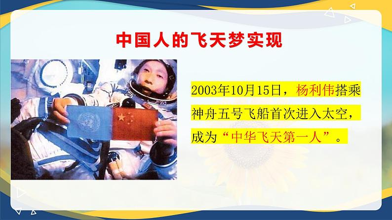 《飞向太空的航程》-【中职专用】高一语文课件（高教版2023·基础模块下册）05