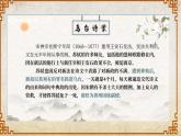 《赤壁赋》-【中职专用】高一语文课件（高教版2023·基础模块下册）