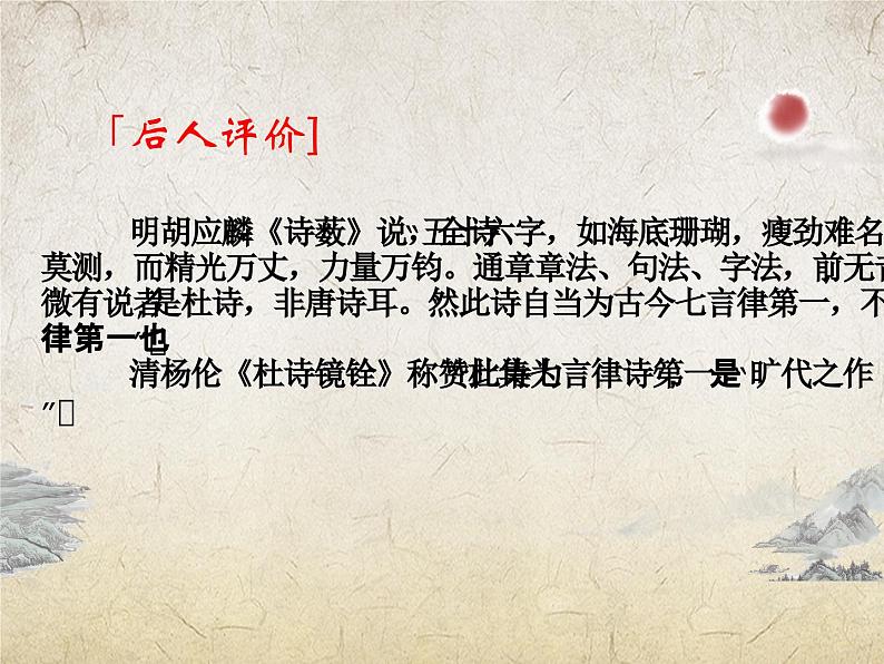 《登高》-【中职专用】高一语文课件（高教版2023·基础模块下册）03