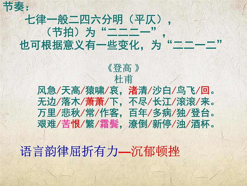 《登高》-【中职专用】高一语文课件（高教版2023·基础模块下册）08