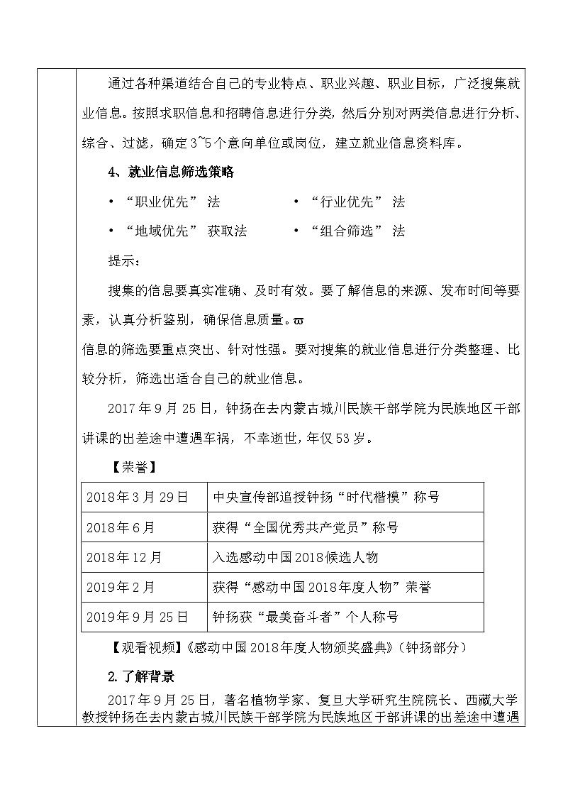 部编高教版2023中职语文职业模块 2.1《求职与应聘》教案03