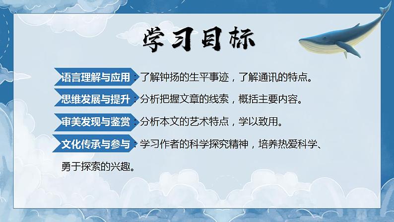 部编高教版2023中职语文职业模块 1.3《“探界者”钟扬》课件03