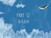 部编高教版2023中职语文职业模块 1.3《“探界者”钟扬》课件