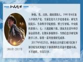 部编高教版2023中职语文职业模块 1.3《“探界者”钟扬》课件