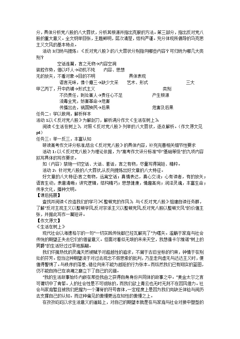 《反对党八股（节选）》教学设计 【中职专用】高一语文基础模块上册高教版202302