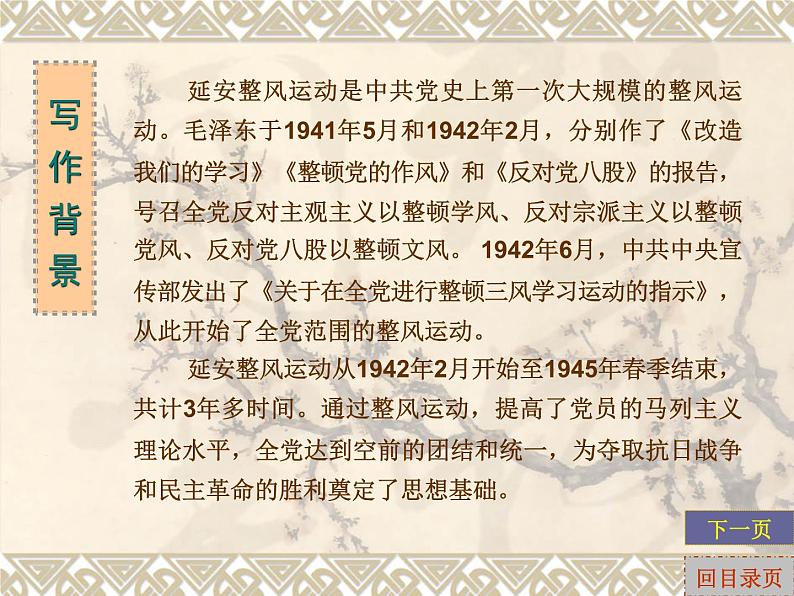 《反对党八股》【中职专用】高一语文基础模块上册高教版2023练习题02