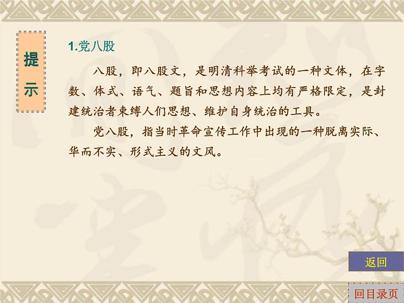 《反对党八股》【中职专用】高一语文基础模块上册高教版2023练习题04