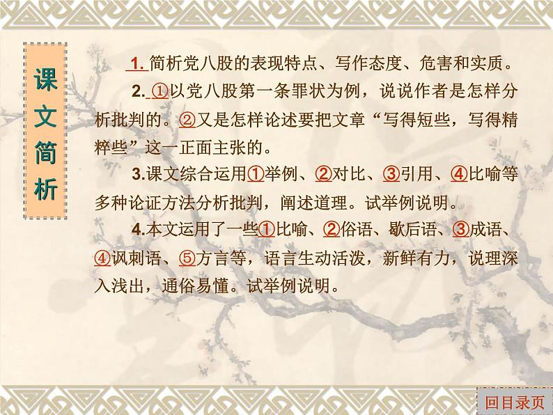 《反对党八股》【中职专用】高一语文基础模块上册高教版2023练习题07