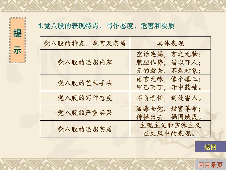 《反对党八股》【中职专用】高一语文基础模块上册高教版2023练习题08