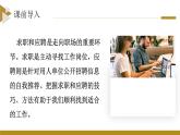 部编高教版2023中职语文职业模块 2.1《求职与应聘》课件