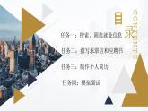 部编高教版2023中职语文职业模块 2.1《求职与应聘》课件