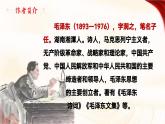 部編高教版2023中職語文職業(yè)模塊 1.1《七律二首·送瘟神》 課件