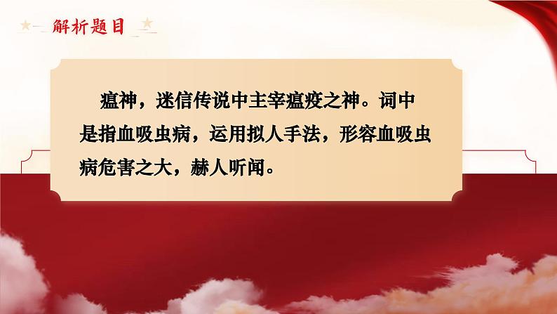 部编高教版2023中职语文职业模块 1.1《七律二首·送瘟神》 课件06
