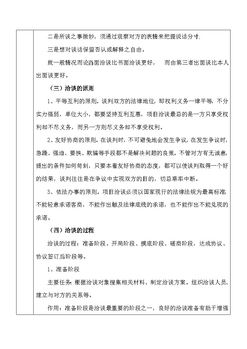 部编高教版2023中职语文职业模块 2.2《洽谈》教案03