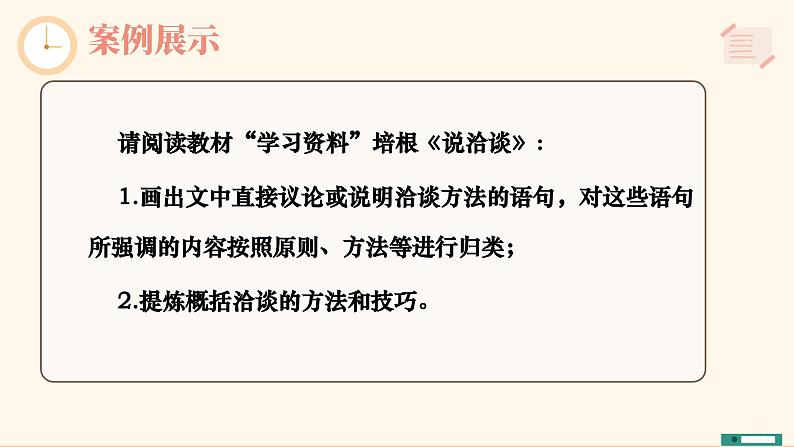 部编高教版2023中职语文职业模块 2.2《洽谈》课件08