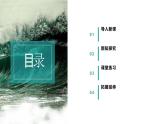 中职语文高教版基础模块上册第一单元第二课《风景谈》授课课件》
