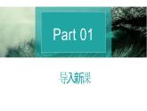 中职语文高教版基础模块上册第一单元第二课《风景谈》授课课件》