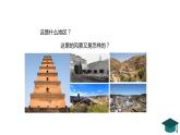 中职语文高教版基础模块上册第一单元第二课《风景谈》授课课件》