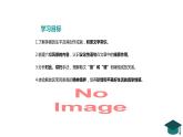 中职语文高教版基础模块上册第一单元第二课《风景谈》授课课件》