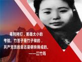 中职语文部编高教版职业基础模块上册第一单元《江姐（节选）》授课课件