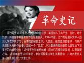 中职语文部编高教版职业基础模块上册第一单元《江姐（节选）》授课课件