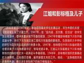 中职语文部编高教版职业基础模块上册第一单元《江姐（节选）》授课课件