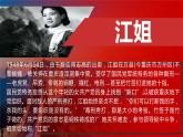 中职语文部编高教版职业基础模块上册第一单元《江姐（节选）》授课课件