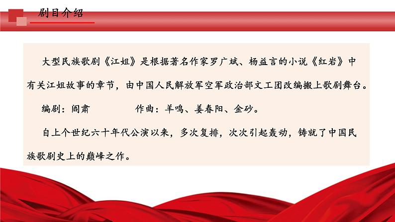 中职语文部编高教版职业基础模块上册第一单元《江姐（节选）》授课课件07