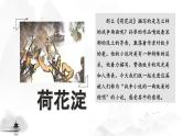中职语文部编高教版职业基础模块上册第一单元第三课《荷花淀》授课课件